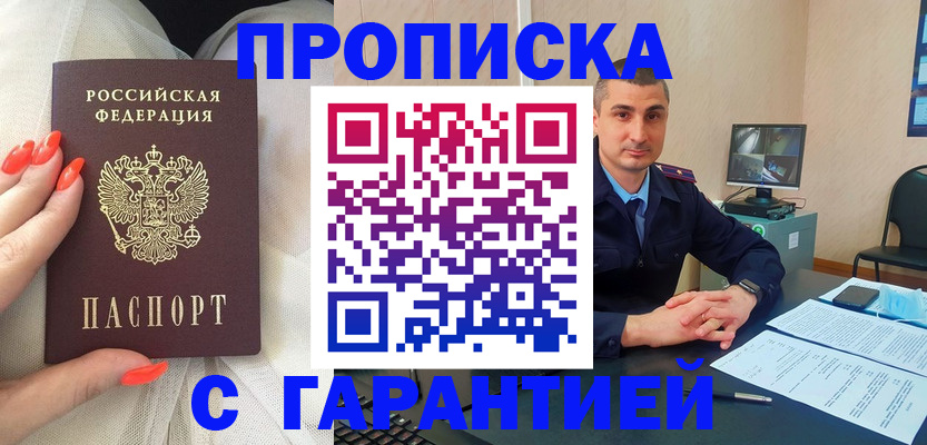 временная регистрация в Энгельсе