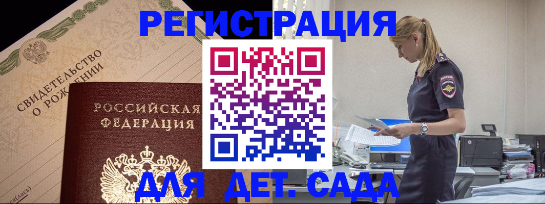 прописка штамп в Энгельсе